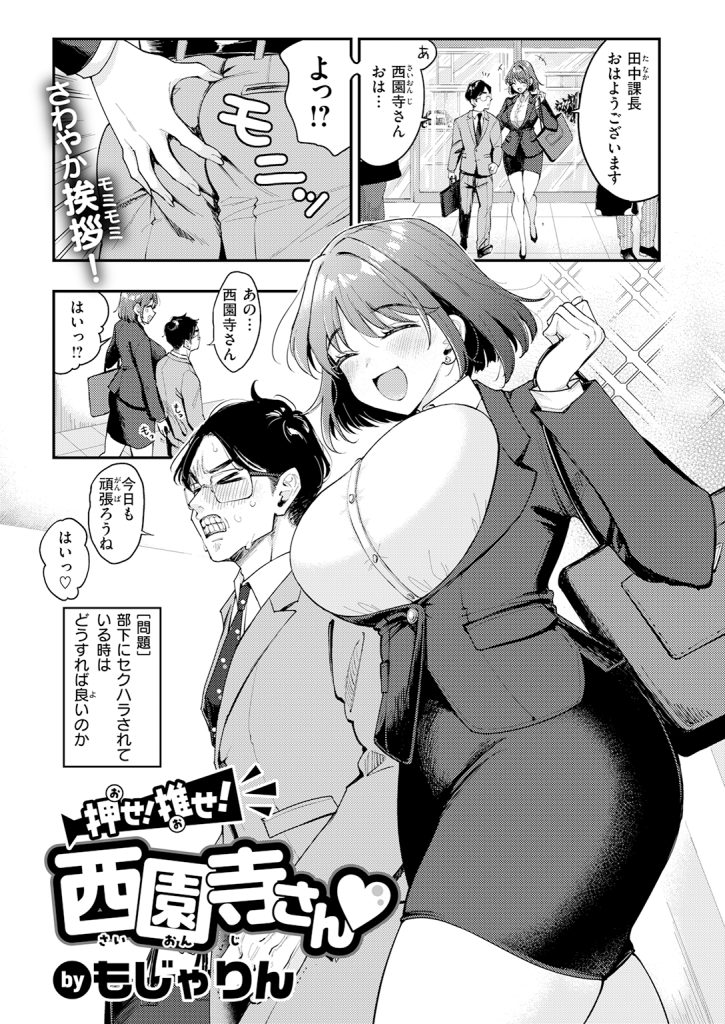 もじゃりん【押せ!推せ!西園寺さん♡】｜COMIC快楽天2026年7月号