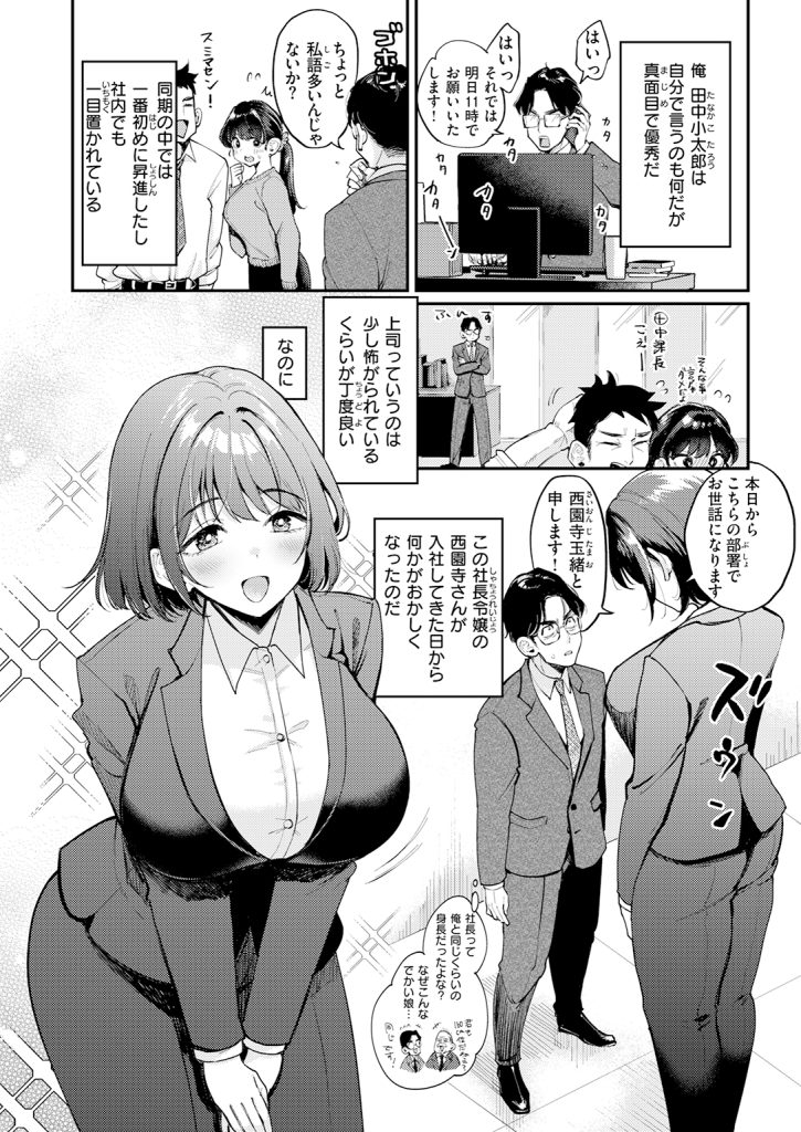 もじゃりん【押せ!推せ!西園寺さん♡】｜COMIC快楽天2026年7月号