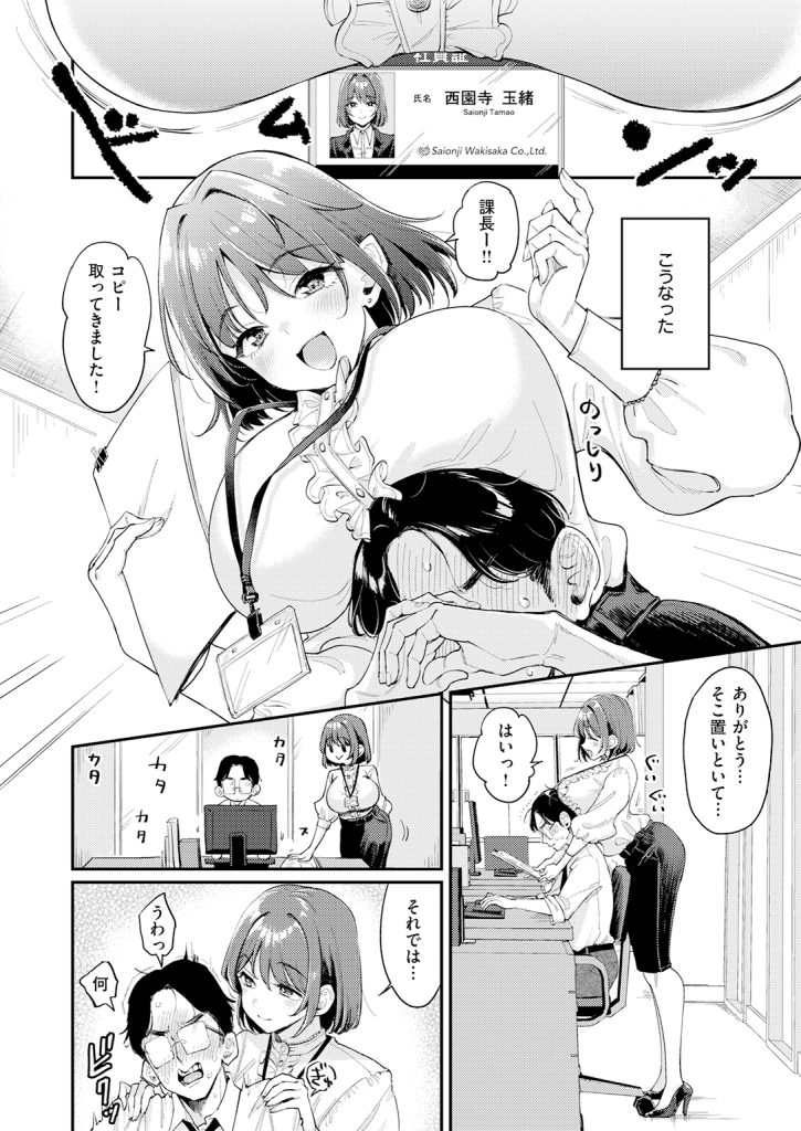 もじゃりん【押せ!推せ!西園寺さん♡】｜COMIC快楽天2026年7月号