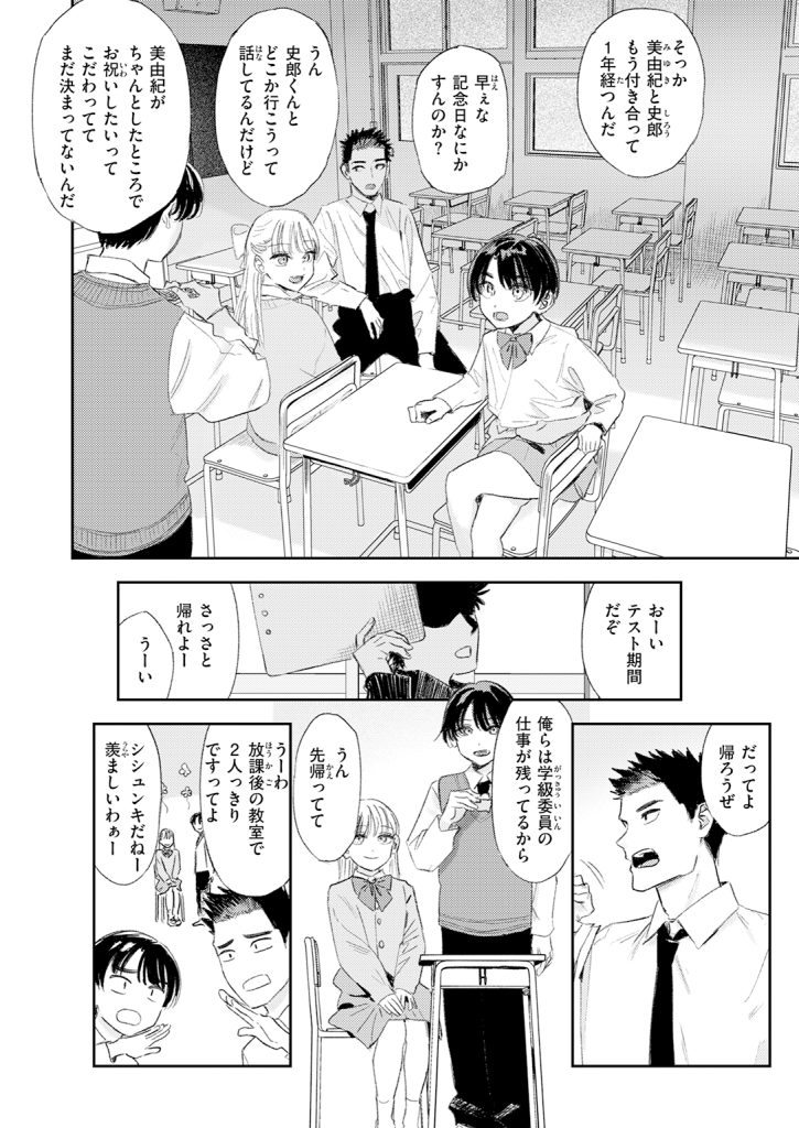 【単話】鳥居ヨシツナ【思春期どもの放課後】｜COMIC快楽天2026年7月号