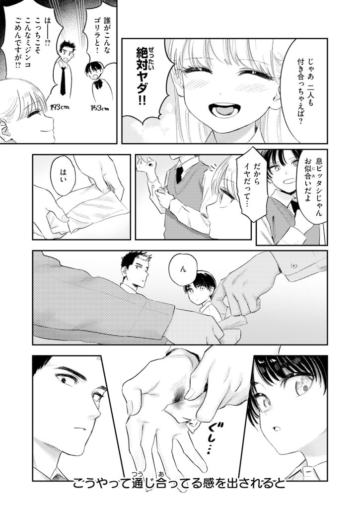 【単話】鳥居ヨシツナ【思春期どもの放課後】｜COMIC快楽天2026年7月号