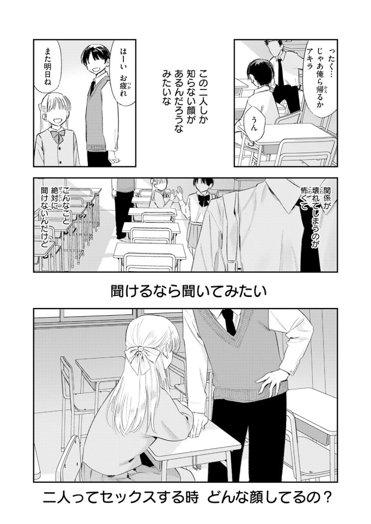 【単話】鳥居ヨシツナ【思春期どもの放課後】｜COMIC快楽天2026年7月号