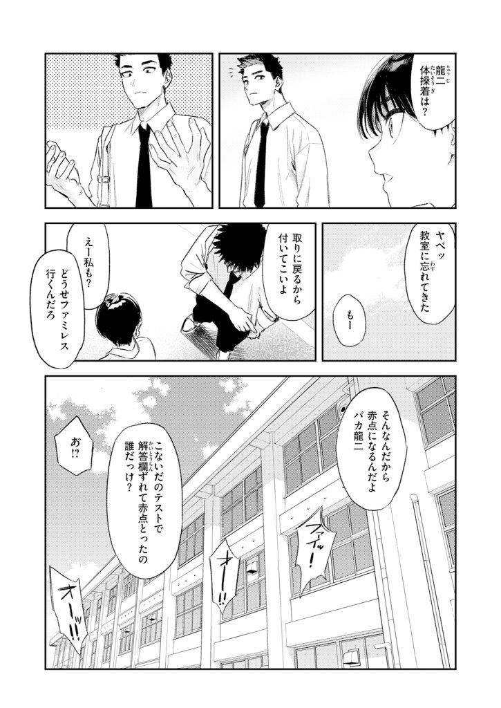 【単話】鳥居ヨシツナ【思春期どもの放課後】｜COMIC快楽天2026年7月号