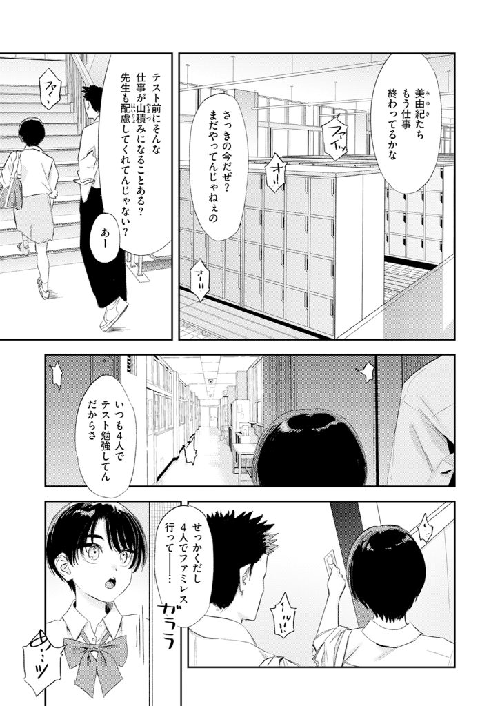【単話】鳥居ヨシツナ【思春期どもの放課後】｜COMIC快楽天2026年7月号