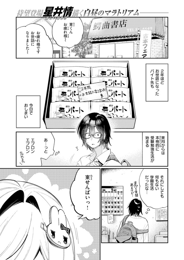 【単話】星井情【まひるの月】｜COMIC快楽天2026年7月号