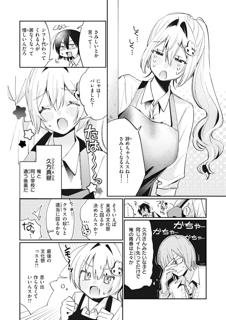 【単話】星井情【まひるの月】｜COMIC快楽天2026年7月号