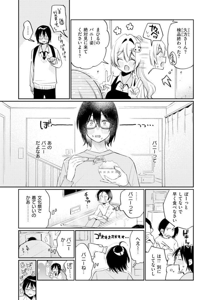 【単話】星井情【まひるの月】｜COMIC快楽天2026年7月号