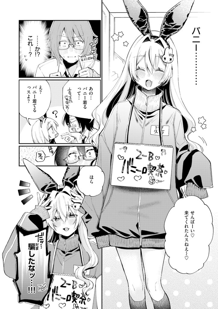 【単話】星井情【まひるの月】｜COMIC快楽天2026年7月号