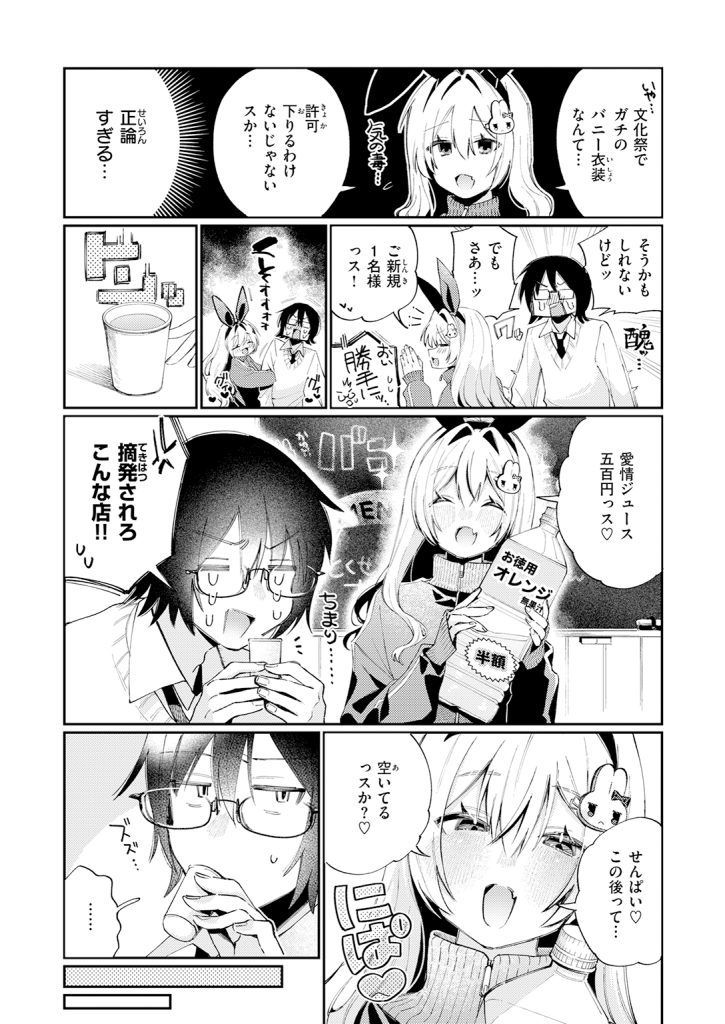【単話】星井情【まひるの月】｜COMIC快楽天2026年7月号