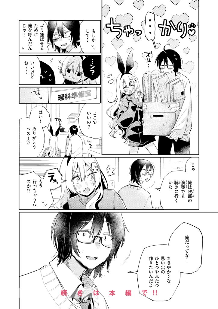 【単話】星井情【まひるの月】｜COMIC快楽天2026年7月号