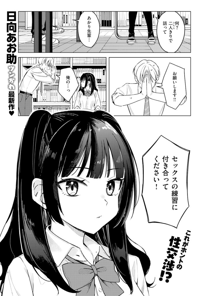 【単話】日向あお助【先輩!俺とエッチの練習してください!】｜COMIC快楽天2026年7月号