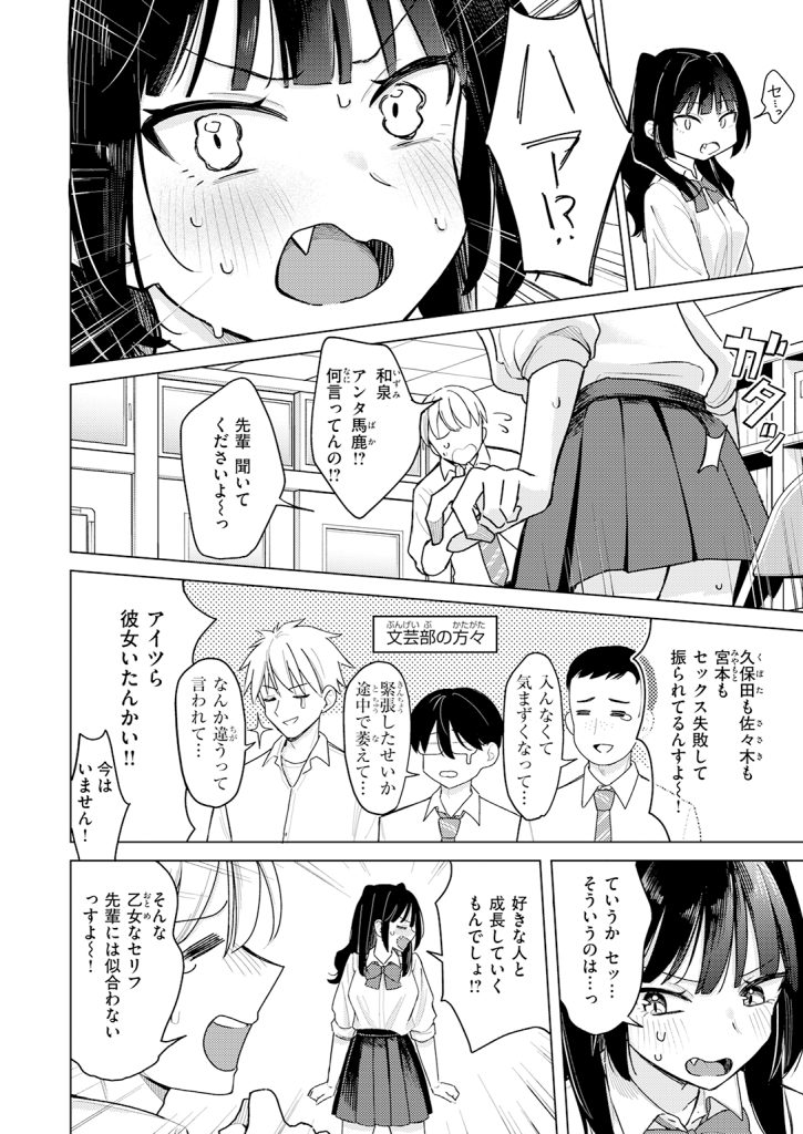 【単話】日向あお助【先輩!俺とエッチの練習してください!】｜COMIC快楽天2026年7月号