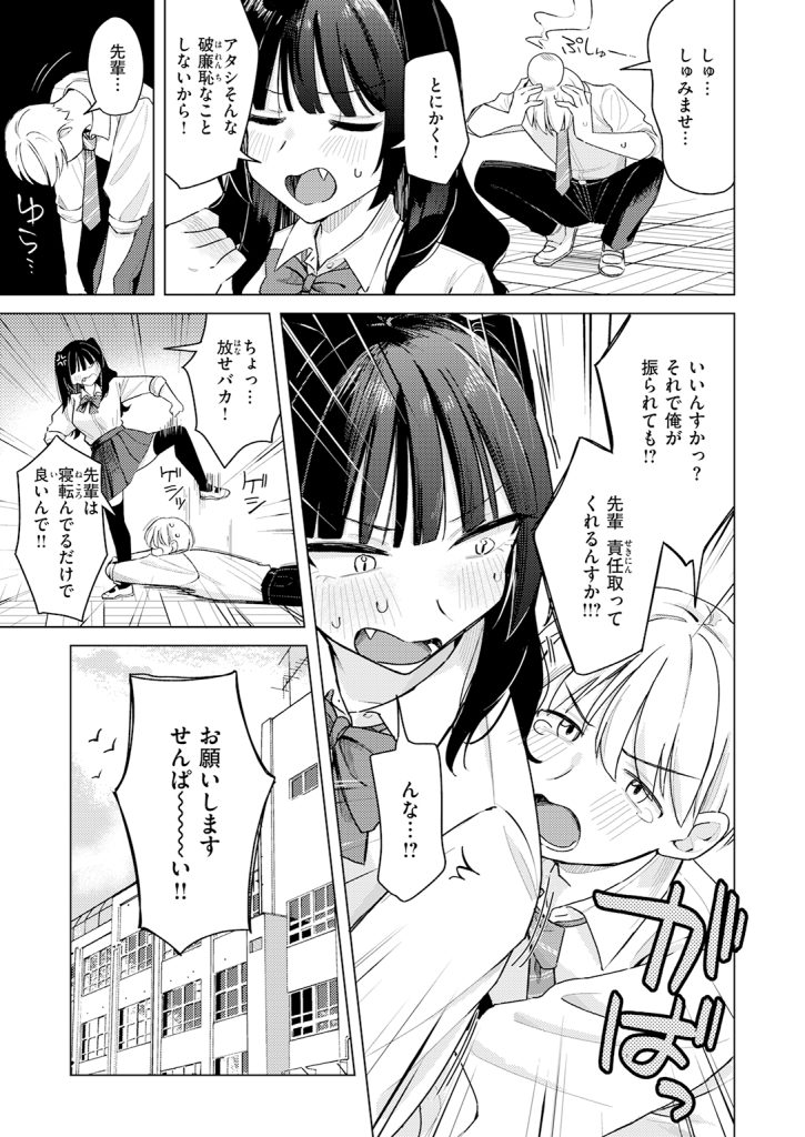 【単話】日向あお助【先輩!俺とエッチの練習してください!】｜COMIC快楽天2026年7月号