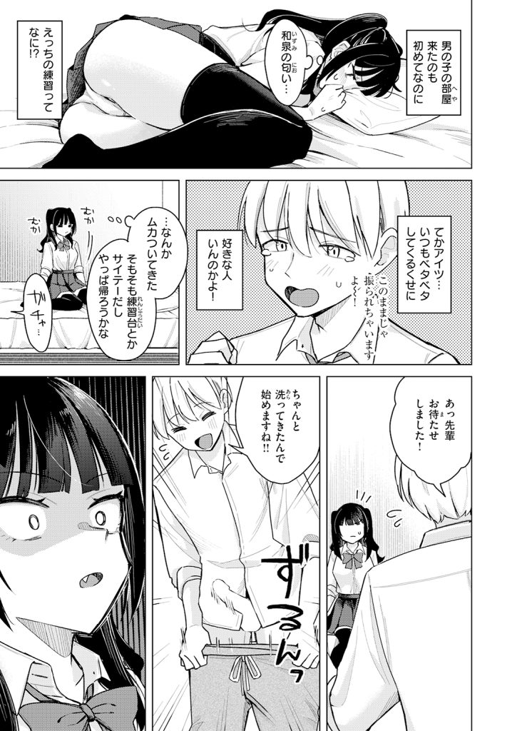 【単話】日向あお助【先輩!俺とエッチの練習してください!】｜COMIC快楽天2026年7月号