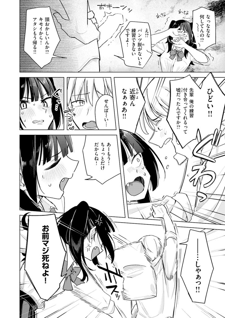 【単話】日向あお助【先輩!俺とエッチの練習してください!】｜COMIC快楽天2026年7月号