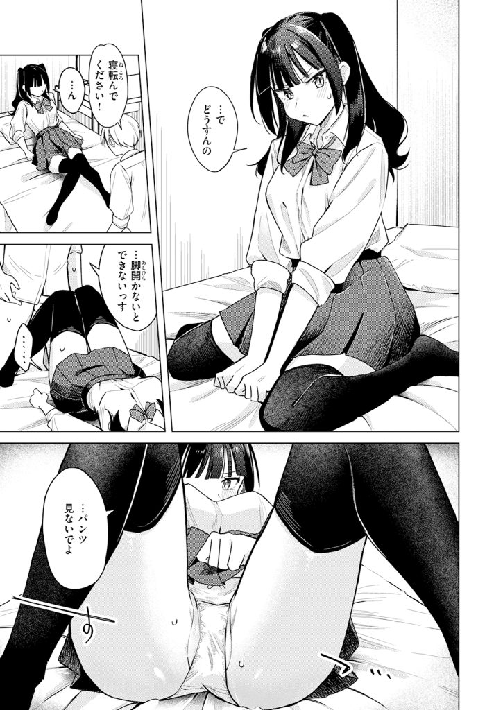 【単話】日向あお助【先輩!俺とエッチの練習してください!】｜COMIC快楽天2026年7月号