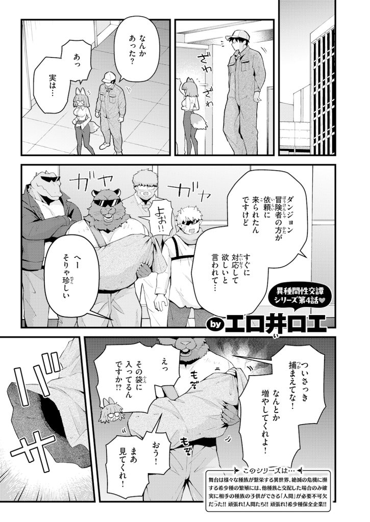 【単話】エロ井ロエ【絶滅危機回避ファイル レアラビリンの場合】｜COMIC快楽天2026年7月号