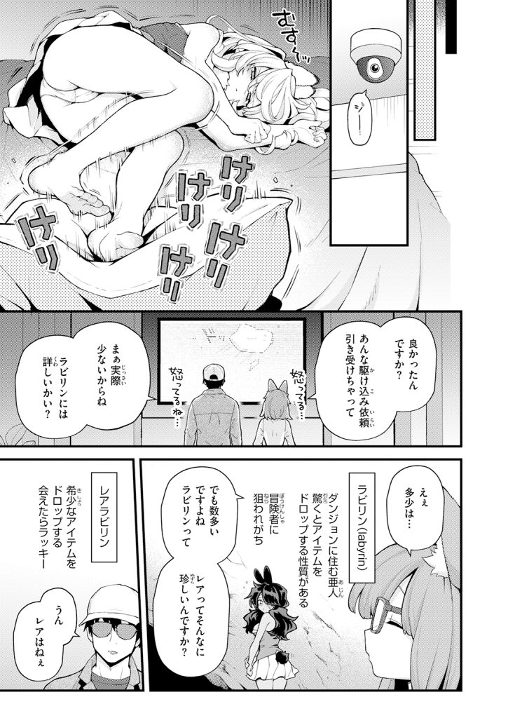 【単話】エロ井ロエ【絶滅危機回避ファイル レアラビリンの場合】｜COMIC快楽天2026年7月号