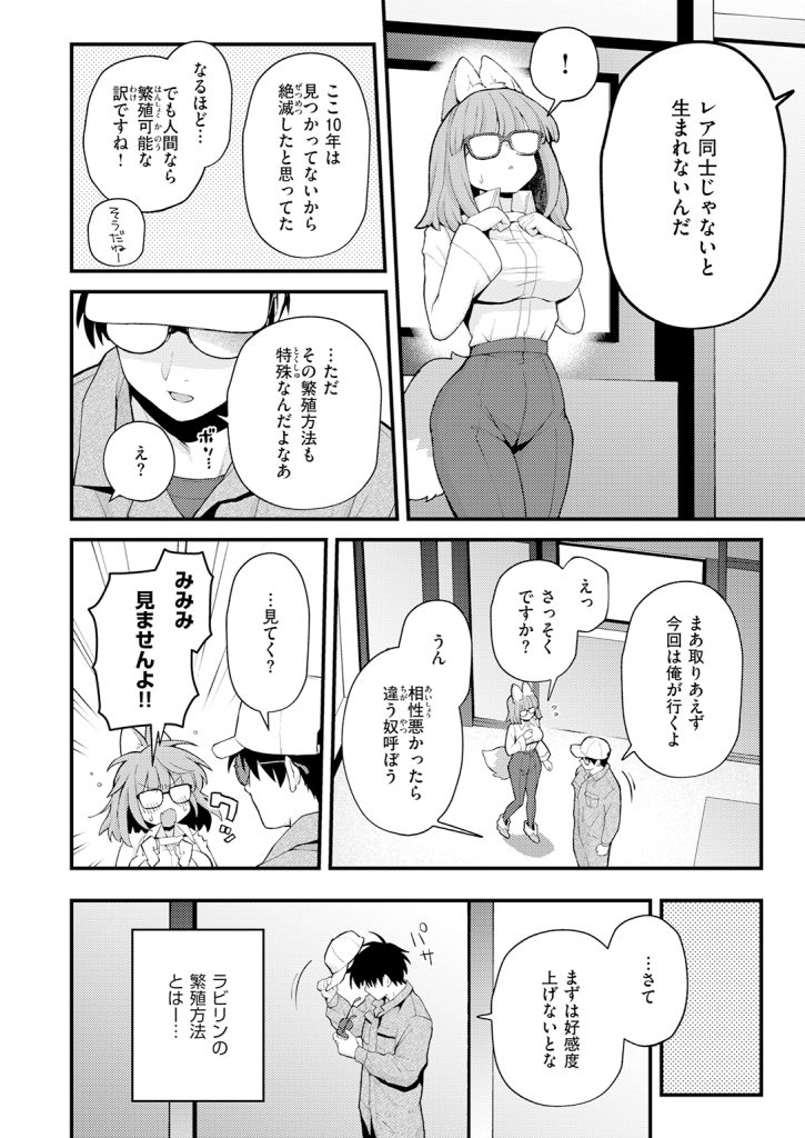 【単話】エロ井ロエ【絶滅危機回避ファイル レアラビリンの場合】｜COMIC快楽天2026年7月号