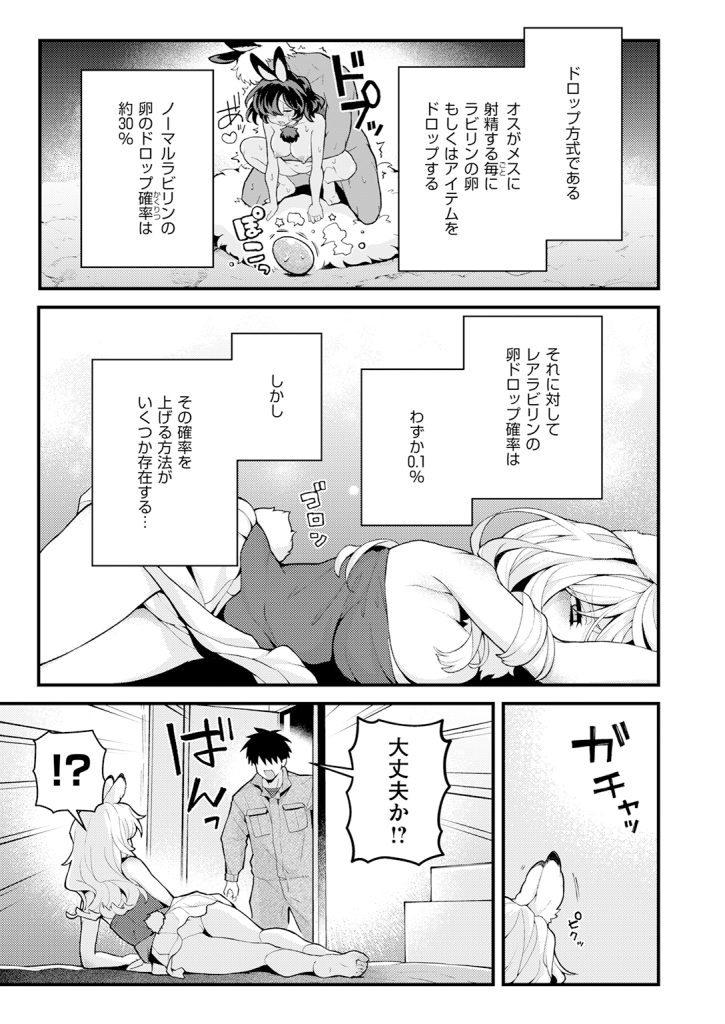【単話】エロ井ロエ【絶滅危機回避ファイル レアラビリンの場合】｜COMIC快楽天2026年7月号