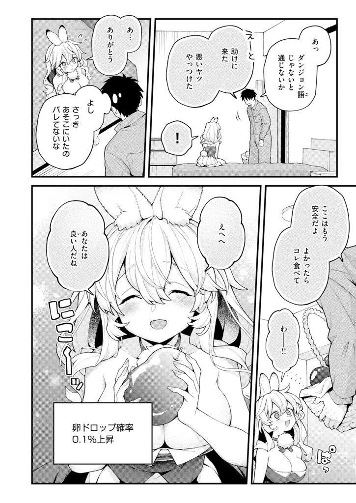 【単話】エロ井ロエ【絶滅危機回避ファイル レアラビリンの場合】｜COMIC快楽天2026年7月号