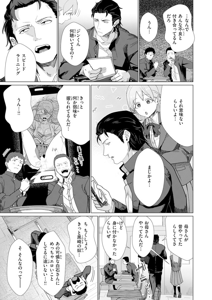 【単話】平股戌【こんなにお願いしてるのに!】｜COMIC快楽天2026年7月号