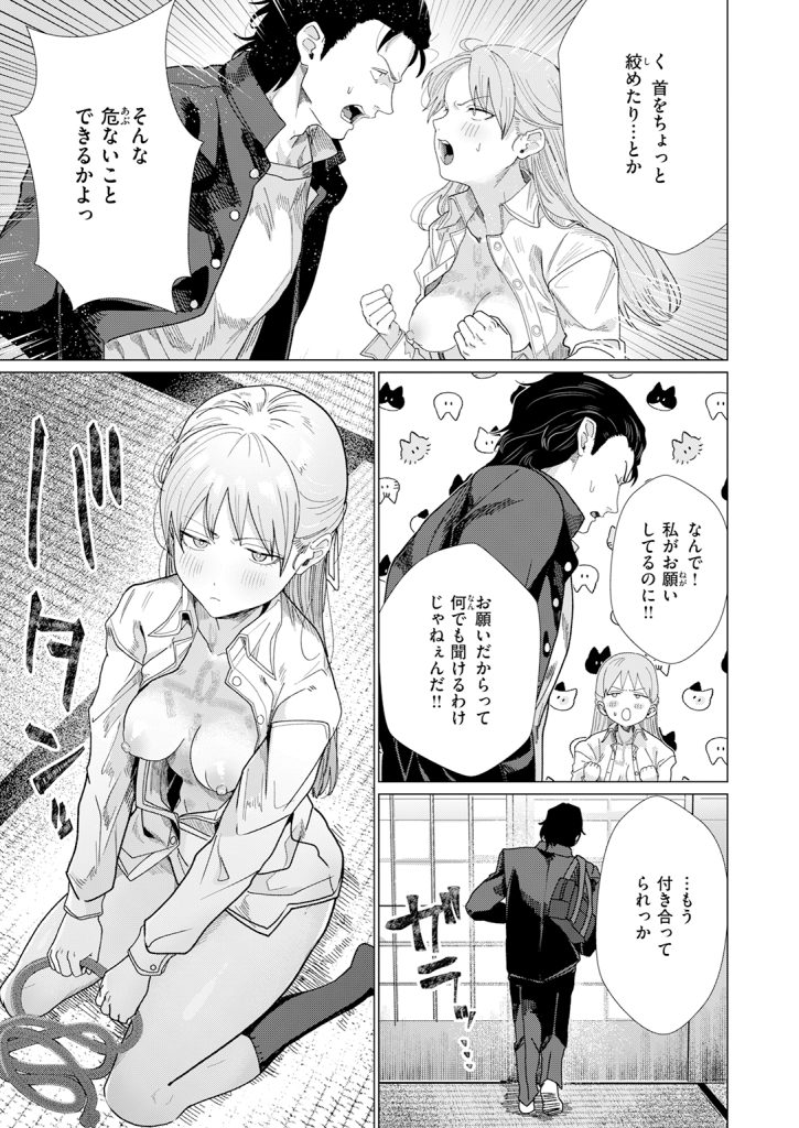 【単話】平股戌【こんなにお願いしてるのに!】｜COMIC快楽天2026年7月号