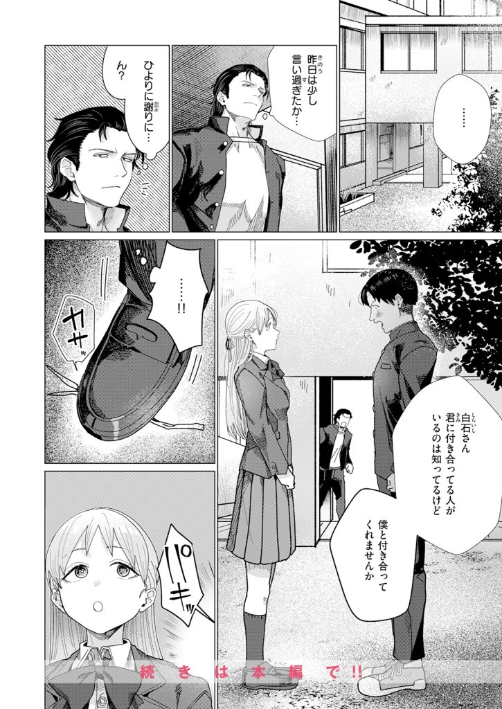 【単話】平股戌【こんなにお願いしてるのに!】｜COMIC快楽天2026年7月号