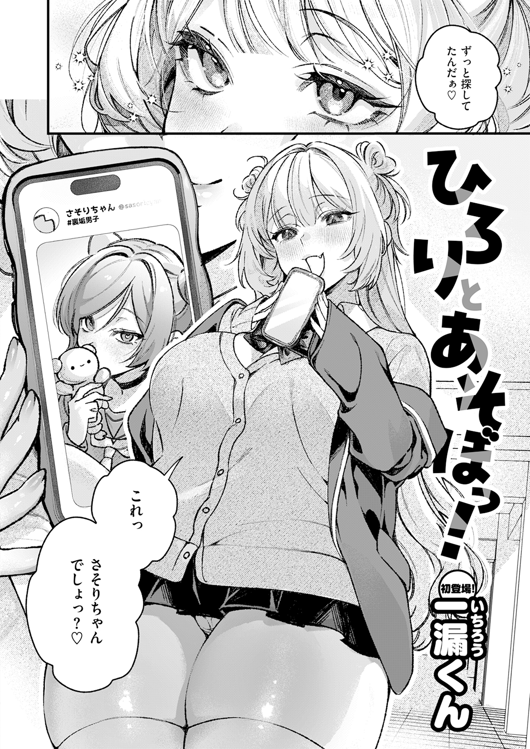 【単話】一漏くん【ひろりとあそぼっ!】｜COMIC快楽天2026年7月号