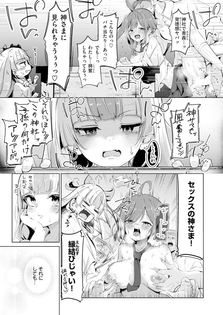 【単話】鬼ヶ島えりゅ【神様なりの縁結び】｜COMIC快楽天2026年7月号