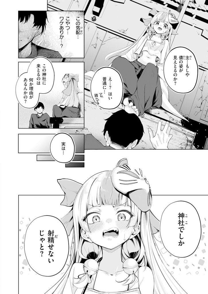【単話】鬼ヶ島えりゅ【神様なりの縁結び】｜COMIC快楽天2026年7月号