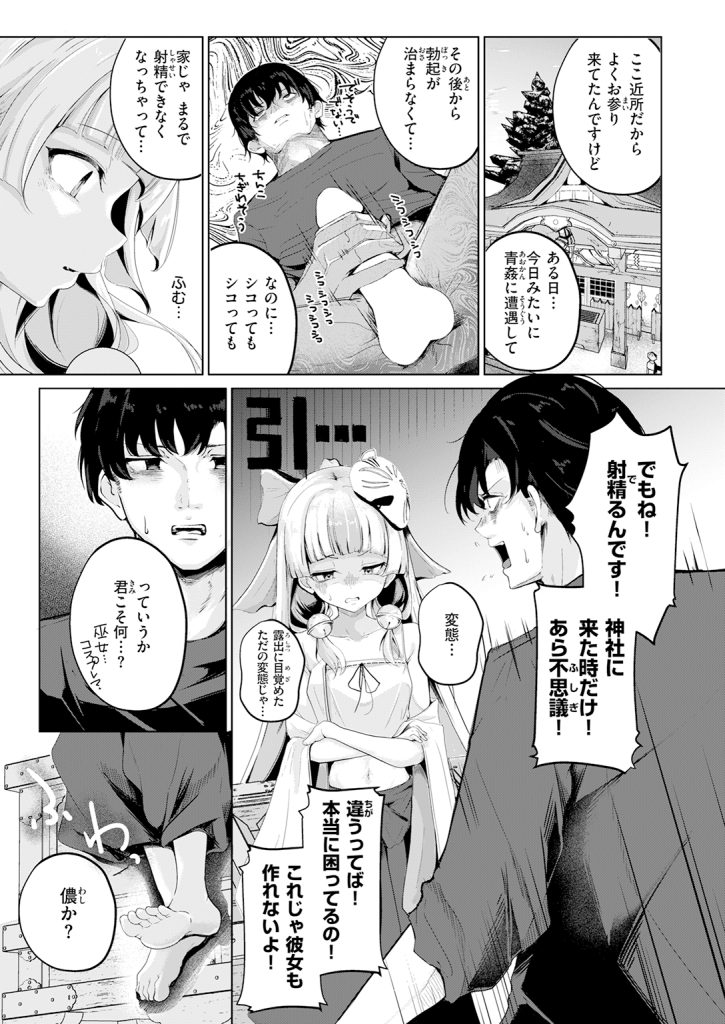 【単話】鬼ヶ島えりゅ【神様なりの縁結び】｜COMIC快楽天2026年7月号