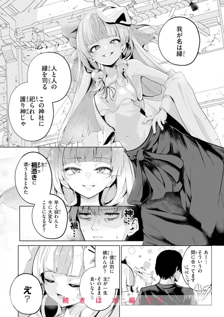 【単話】鬼ヶ島えりゅ【神様なりの縁結び】｜COMIC快楽天2026年7月号