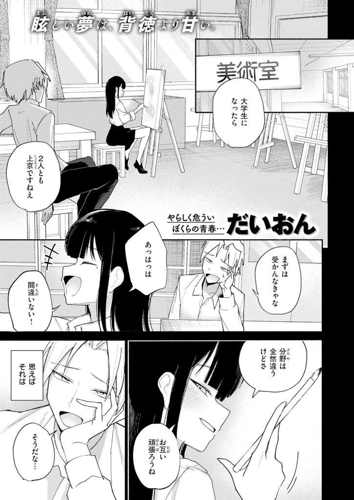 【単話】だいおん【手遅れのふたり】｜COMIC快楽天2026年7月号