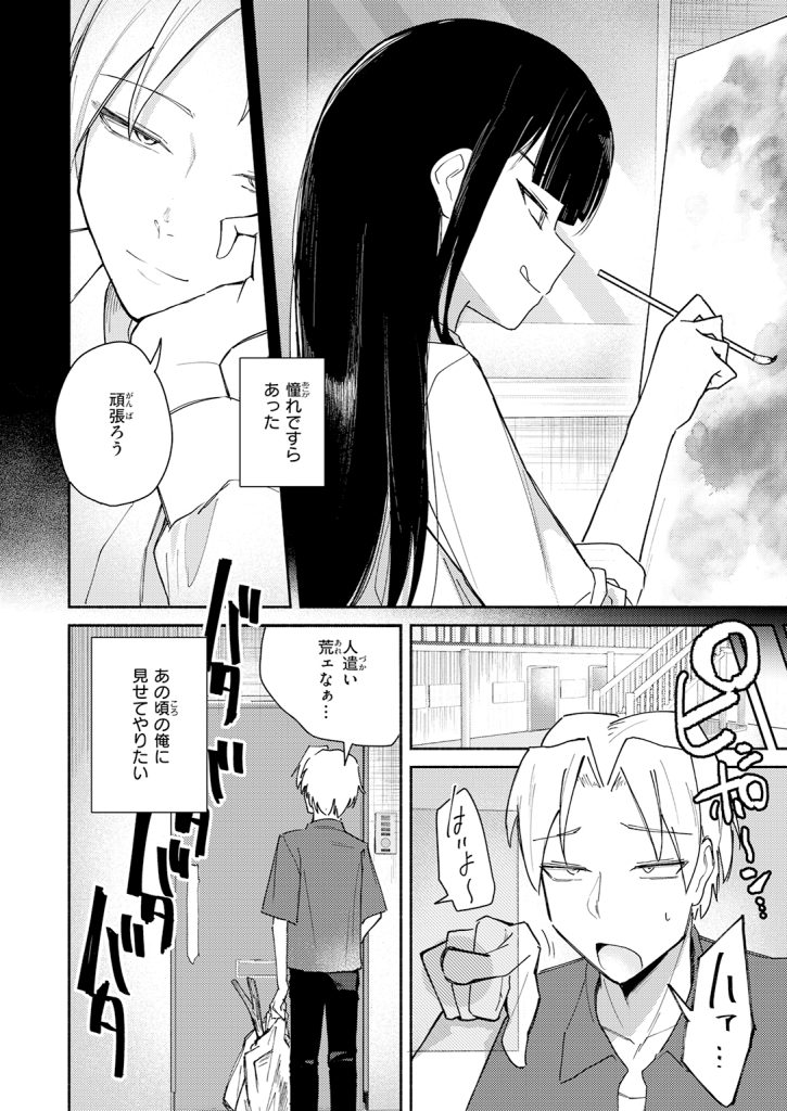 【単話】だいおん【手遅れのふたり】｜COMIC快楽天2026年7月号