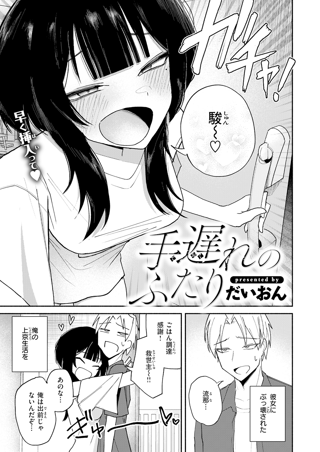 【単話】だいおん【手遅れのふたり】｜COMIC快楽天2026年7月号