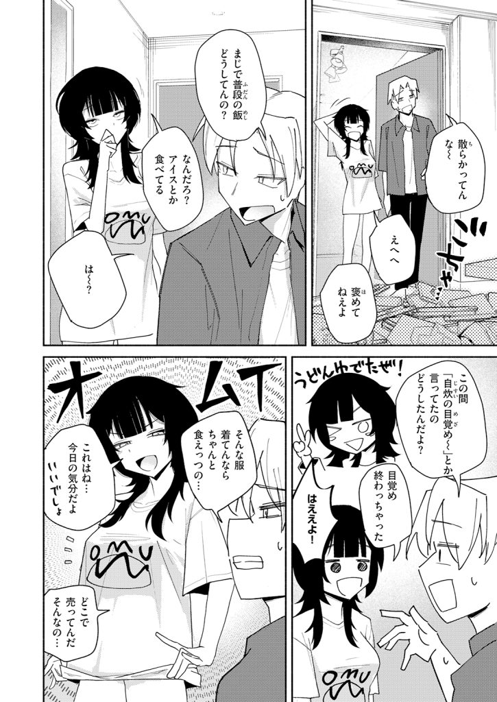 【単話】だいおん【手遅れのふたり】｜COMIC快楽天2026年7月号