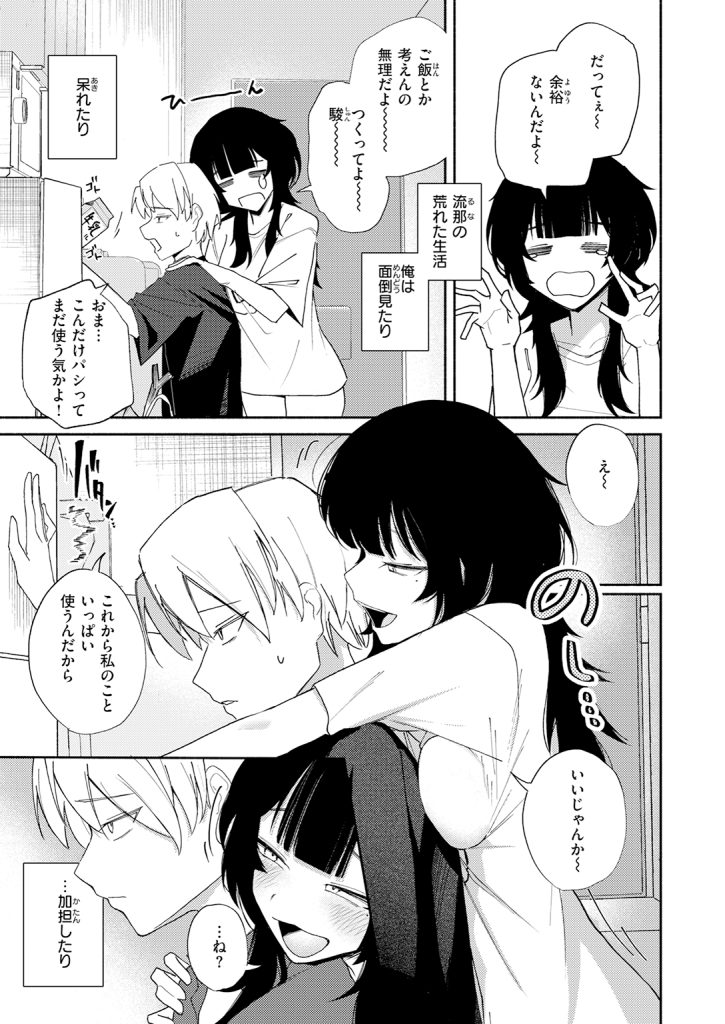 【単話】だいおん【手遅れのふたり】｜COMIC快楽天2026年7月号