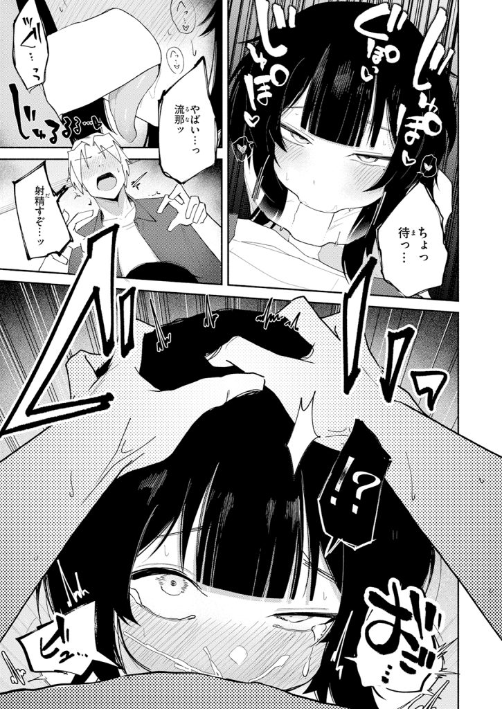 【単話】だいおん【手遅れのふたり】｜COMIC快楽天2026年7月号