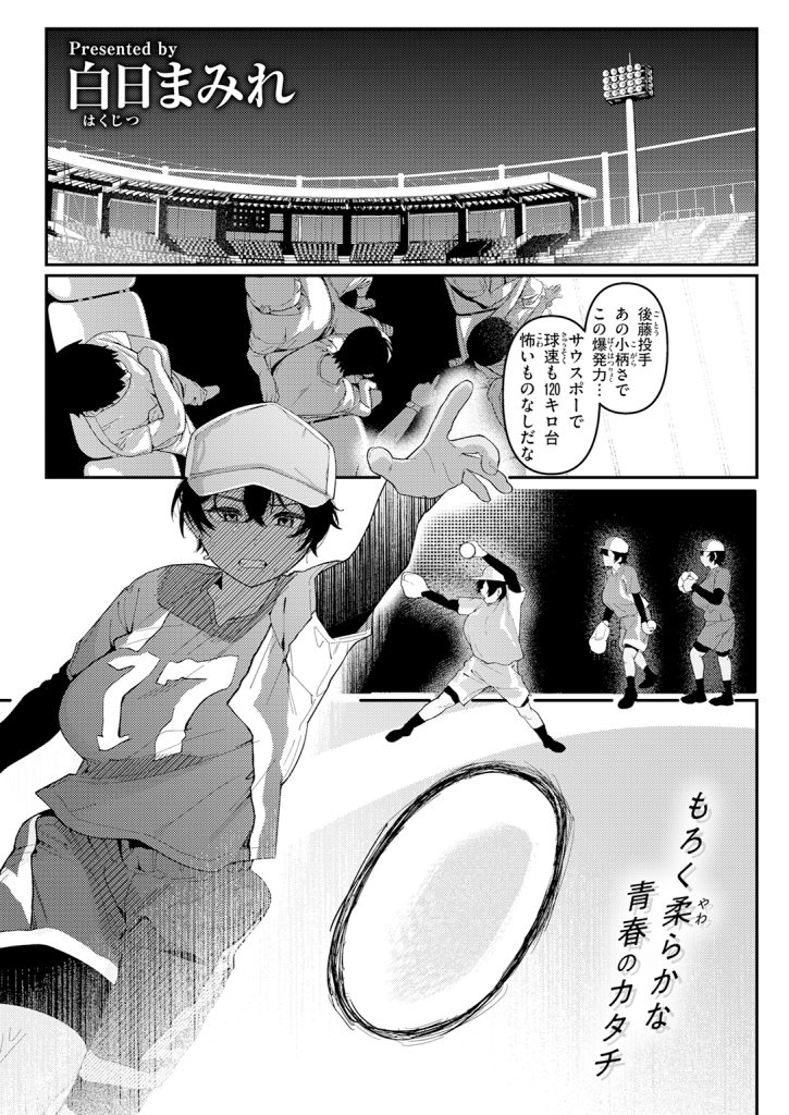 【単話】白日まみれ【成長痛】｜COMIC快楽天2026年7月号