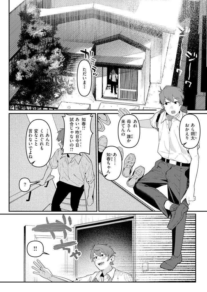 【単話】白日まみれ【成長痛】｜COMIC快楽天2026年7月号