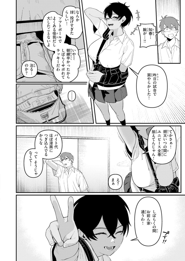 【単話】白日まみれ【成長痛】｜COMIC快楽天2026年7月号