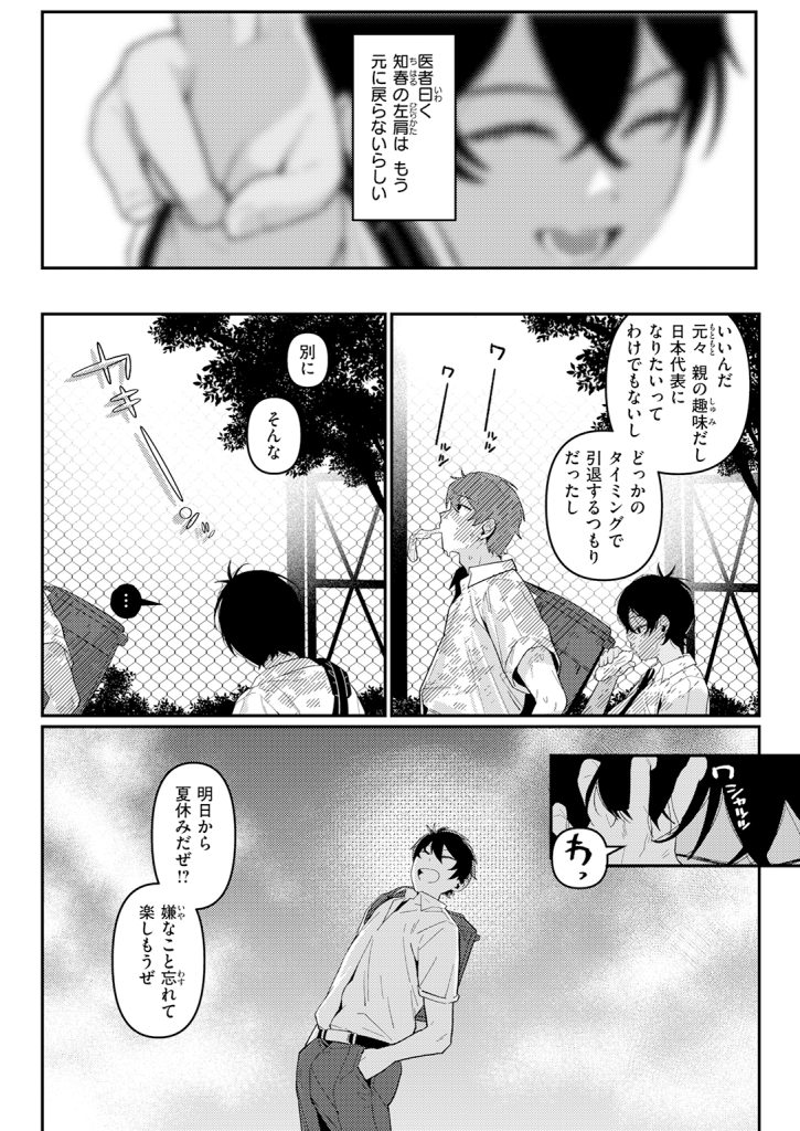 【単話】白日まみれ【成長痛】｜COMIC快楽天2026年7月号