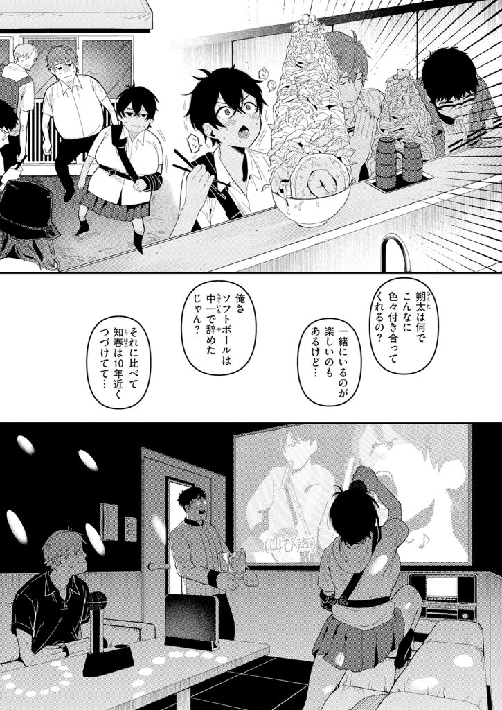 【単話】白日まみれ【成長痛】｜COMIC快楽天2026年7月号