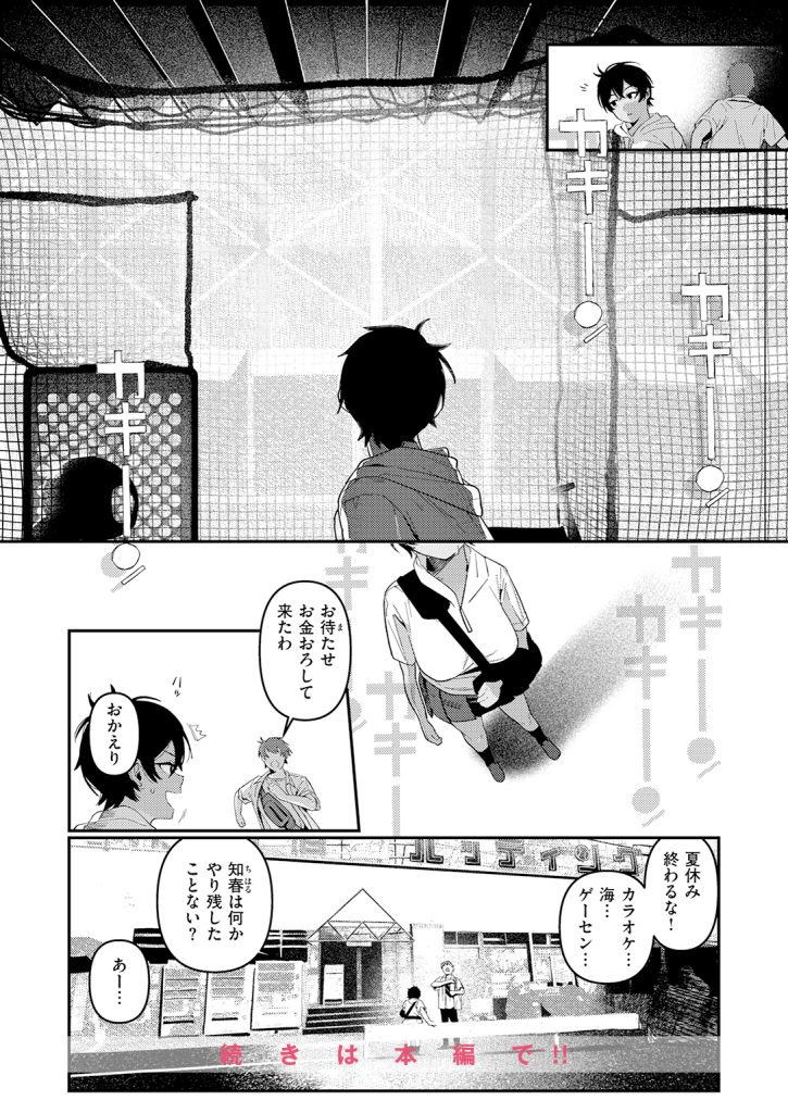 【単話】白日まみれ【成長痛】｜COMIC快楽天2026年7月号