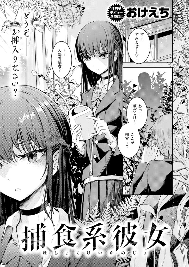 【単話】おけえち【捕食系彼女】｜COMIC快楽天2026年7月号