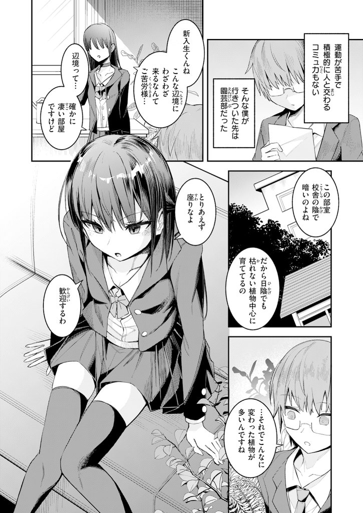 【単話】おけえち【捕食系彼女】｜COMIC快楽天2026年7月号