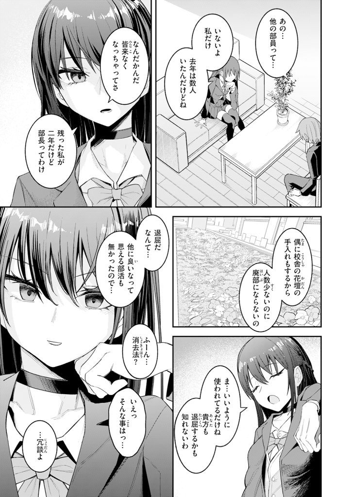 【単話】おけえち【捕食系彼女】｜COMIC快楽天2026年7月号