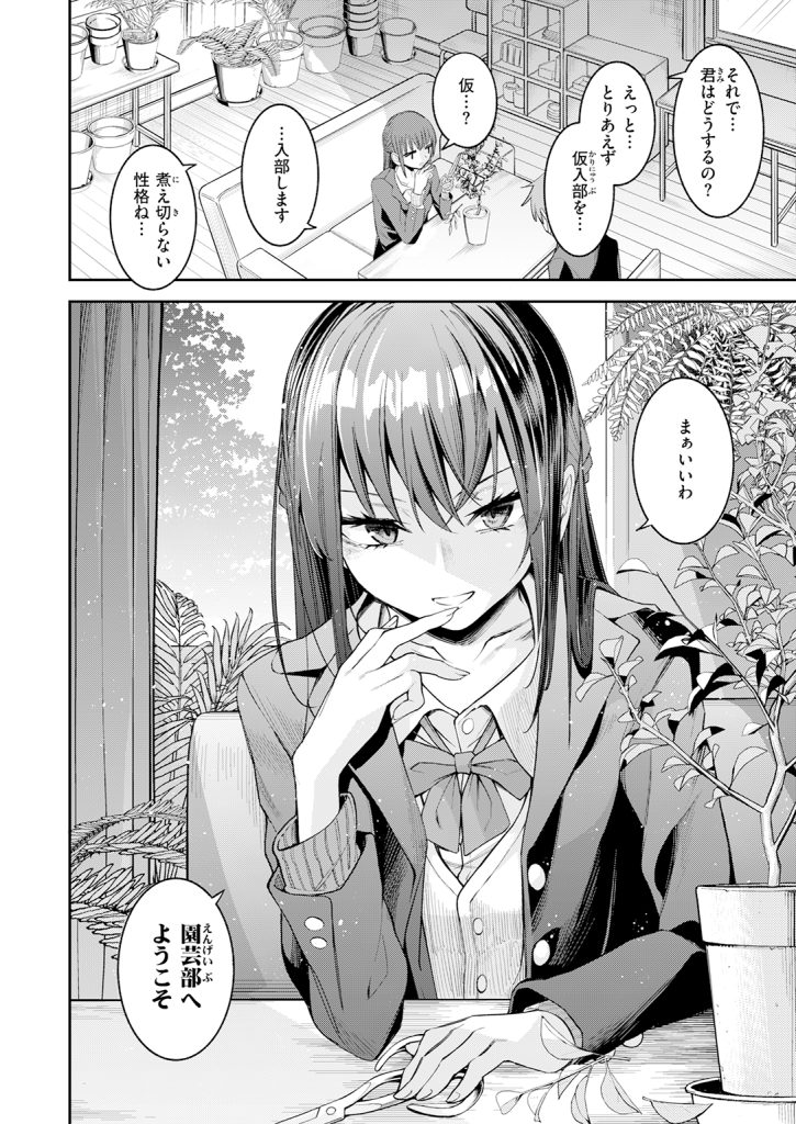 【単話】おけえち【捕食系彼女】｜COMIC快楽天2026年7月号