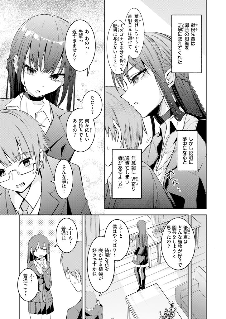 【単話】おけえち【捕食系彼女】｜COMIC快楽天2026年7月号